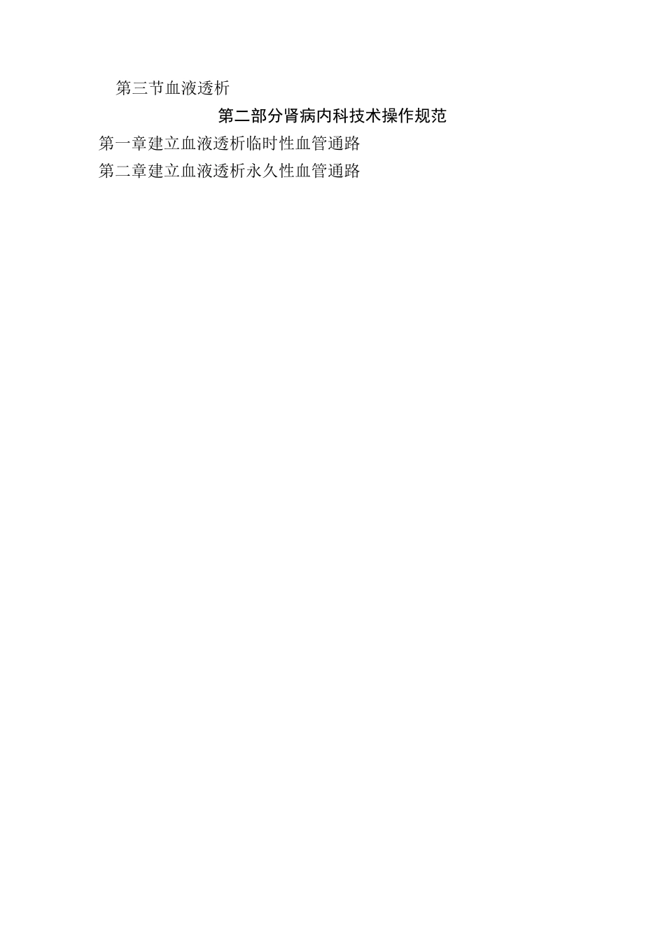 肾病内科诊疗指南_第2页