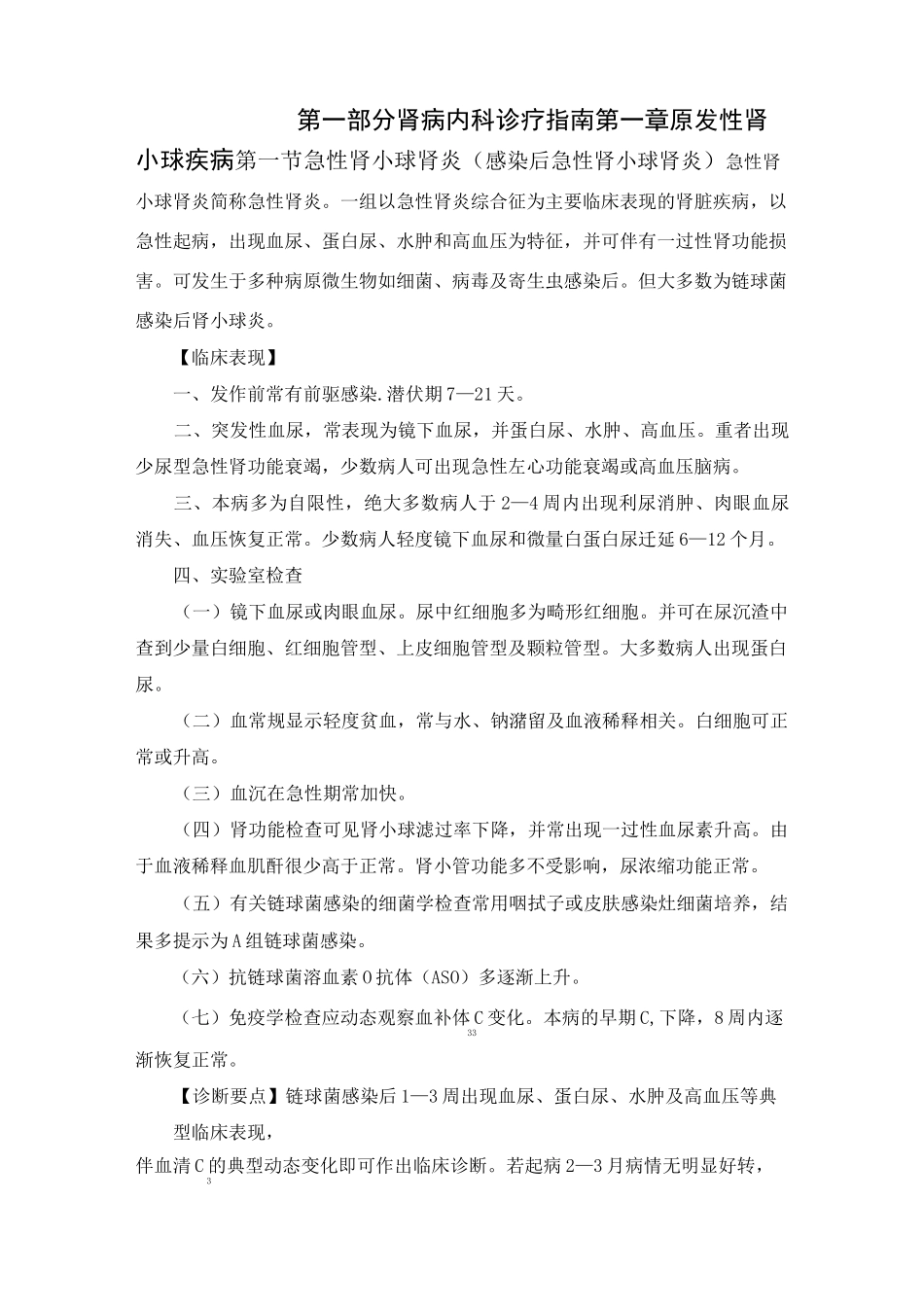 肾病内科诊疗指南_第3页