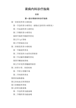 肾病内科诊疗指南