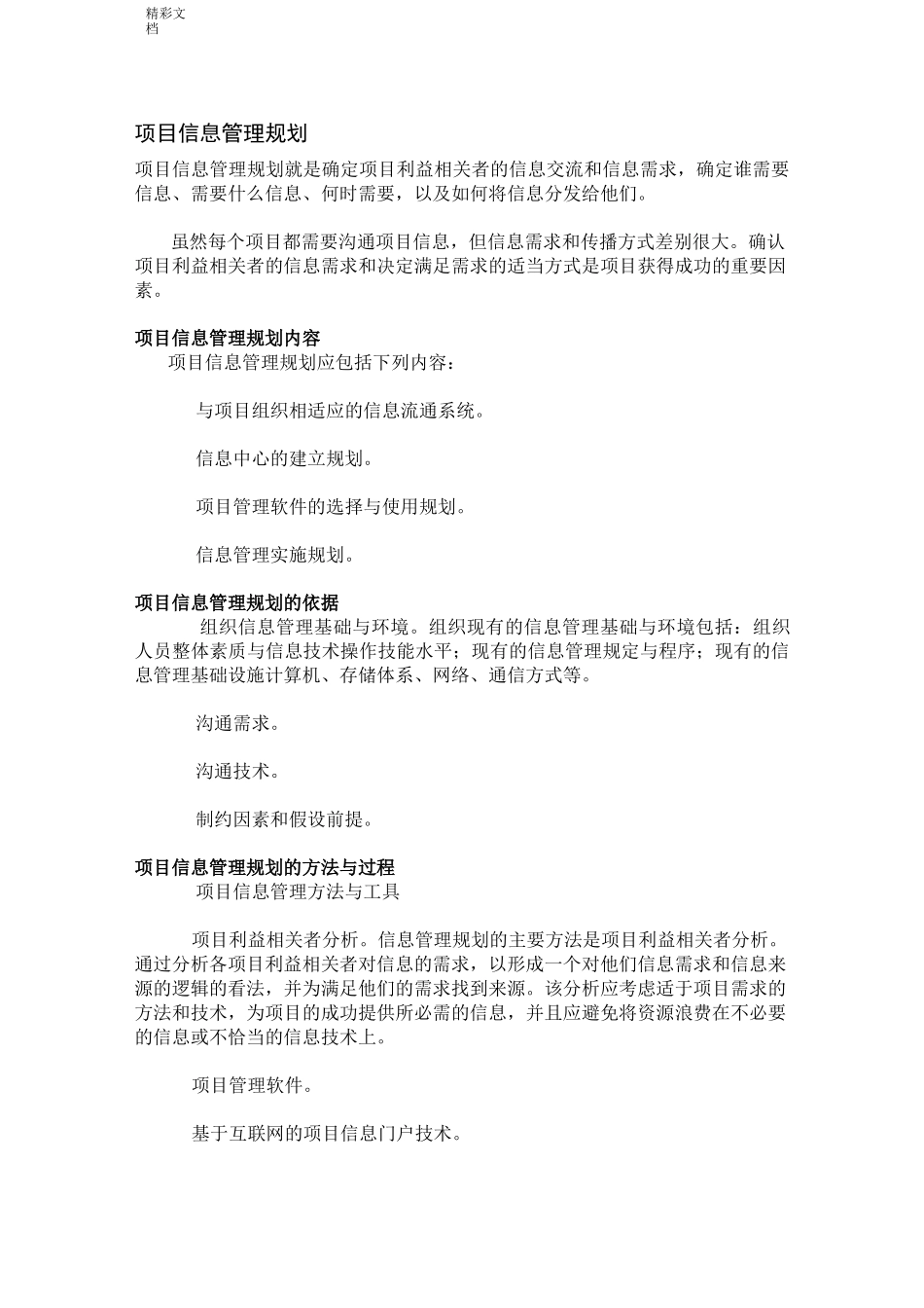 项目的的信息管理系统规划_第1页