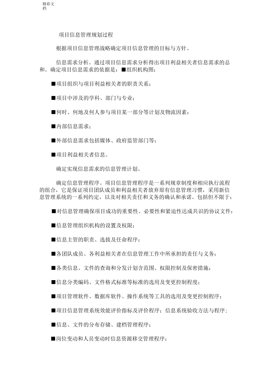 项目的的信息管理系统规划_第2页