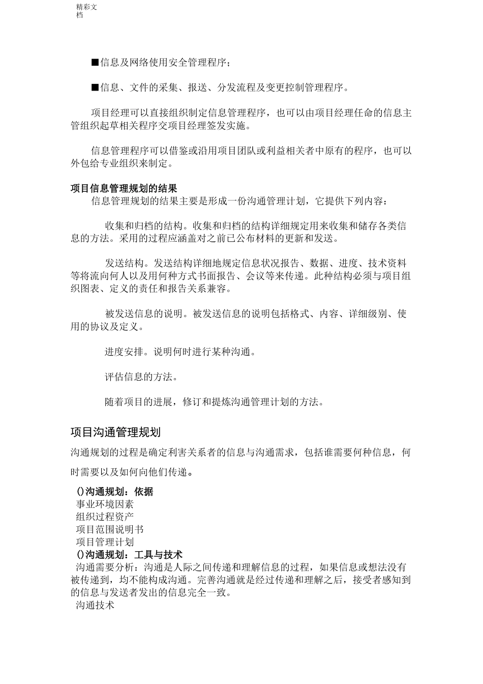 项目的的信息管理系统规划_第3页
