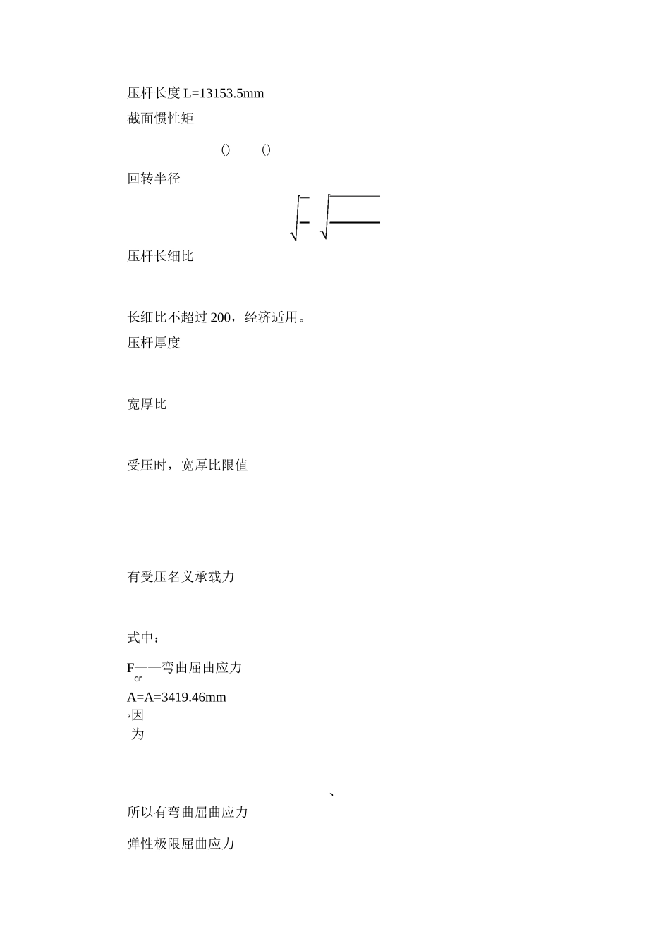 井架起升液缸计算_第2页