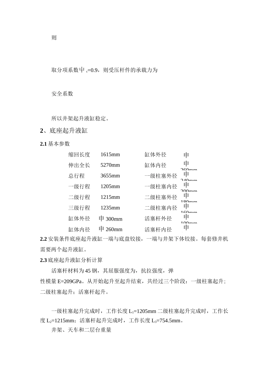 井架起升液缸计算_第3页