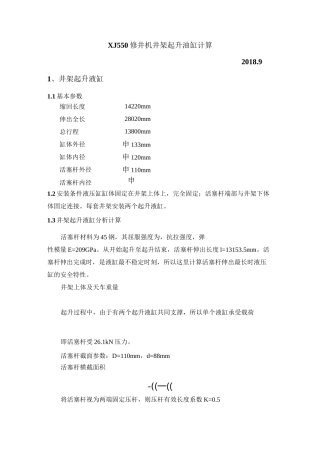 井架起升液缸计算