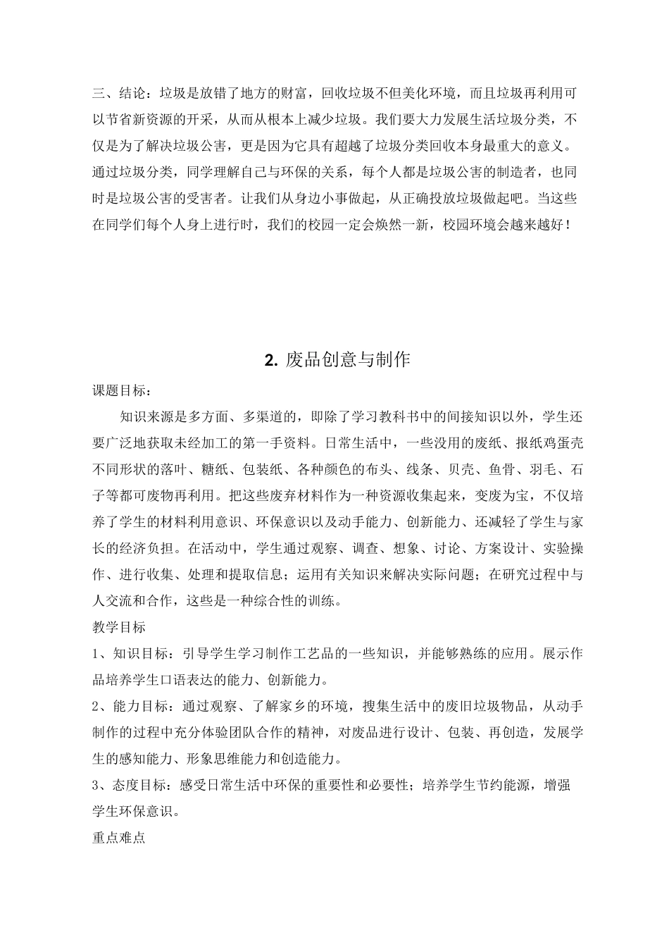 我是环保小达人_第3页