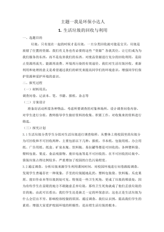 我是环保小达人