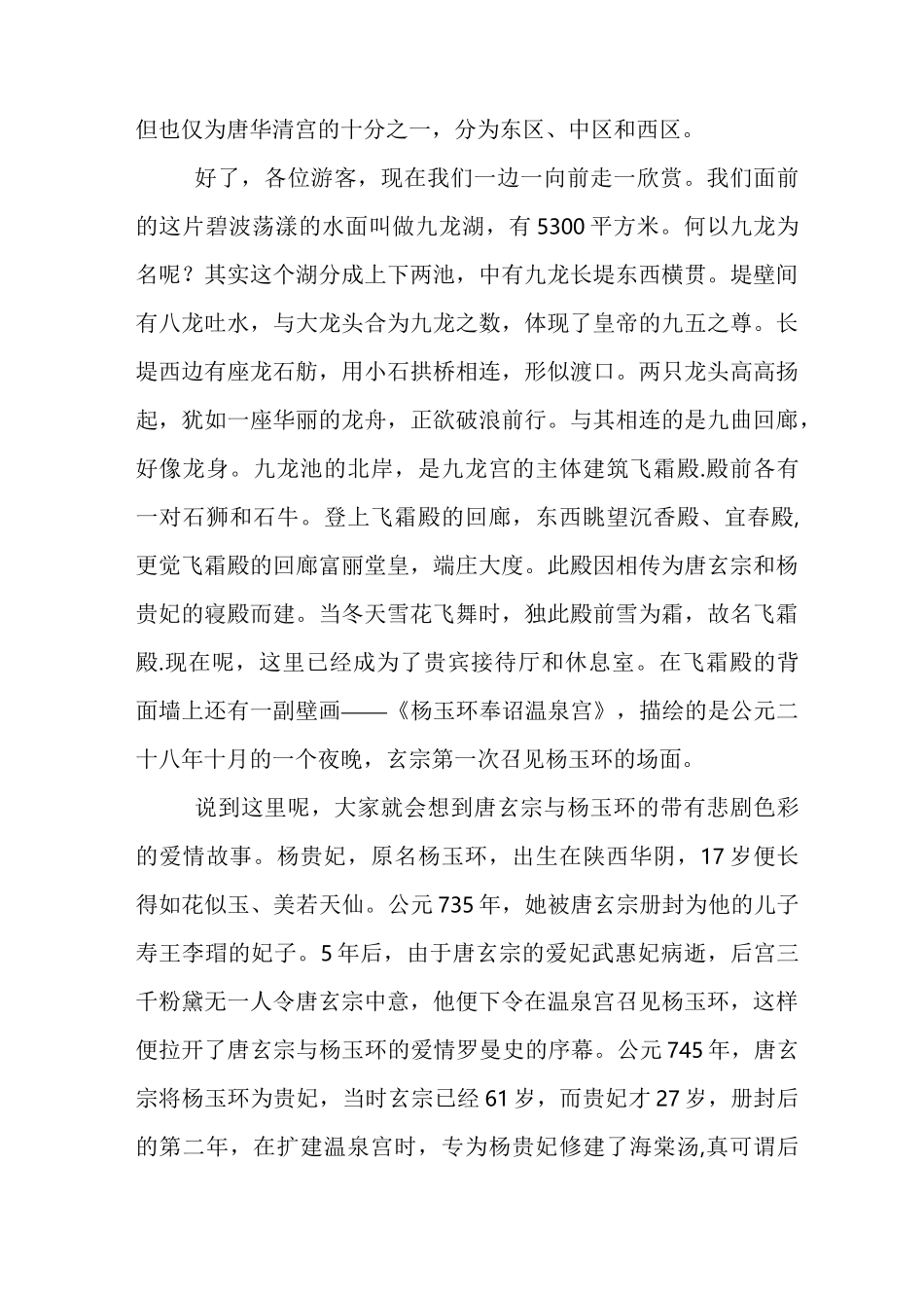 华清池导游词解说_第2页