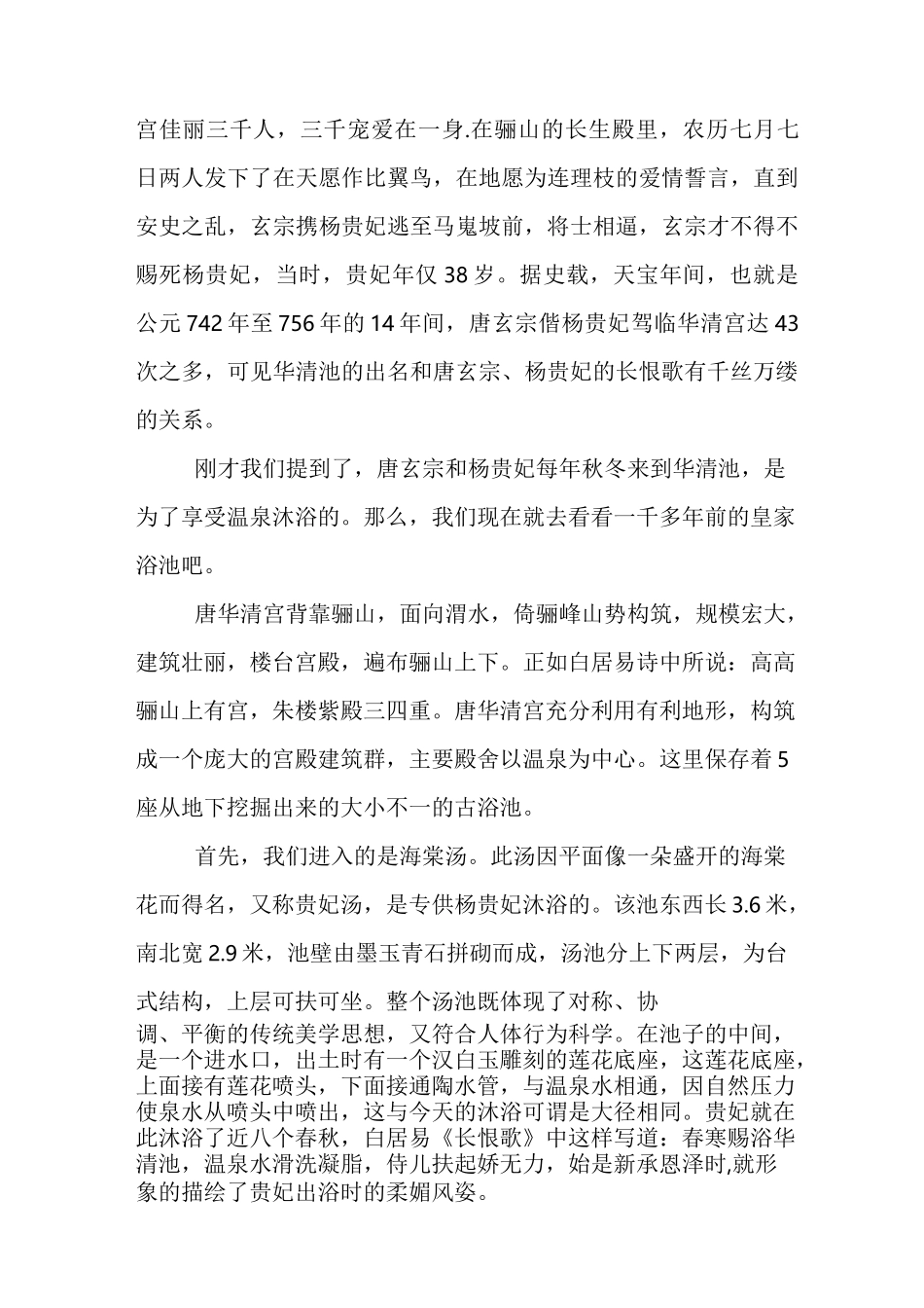 华清池导游词解说_第3页