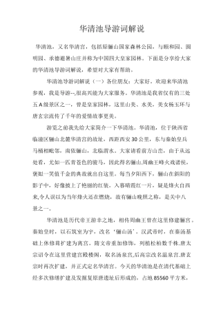 华清池导游词解说