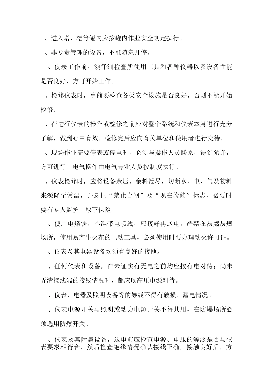 仪表工安全操作规程_第2页