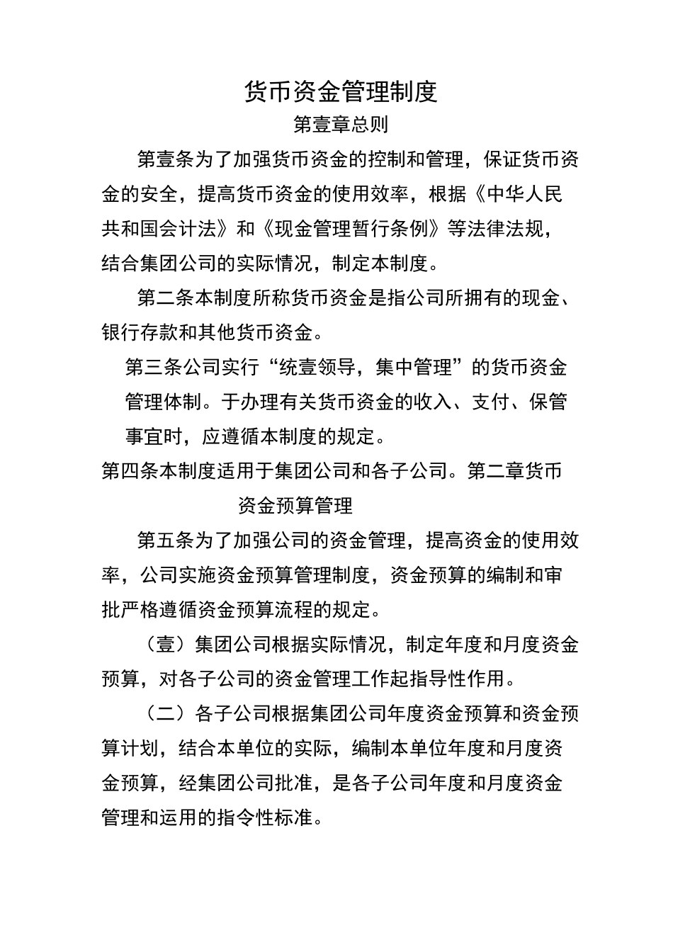 管理制度货币资金管理制度_第2页