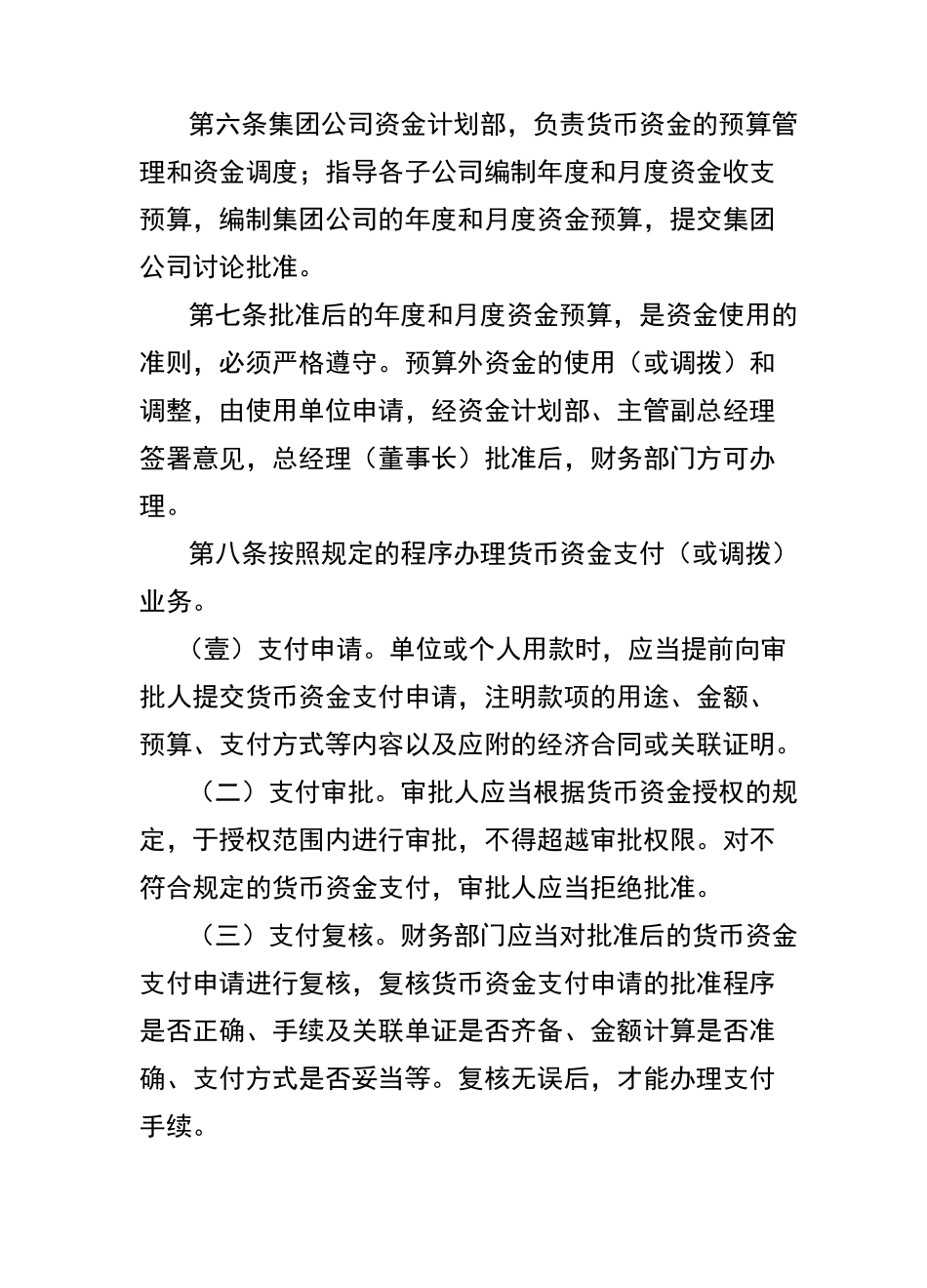 管理制度货币资金管理制度_第3页