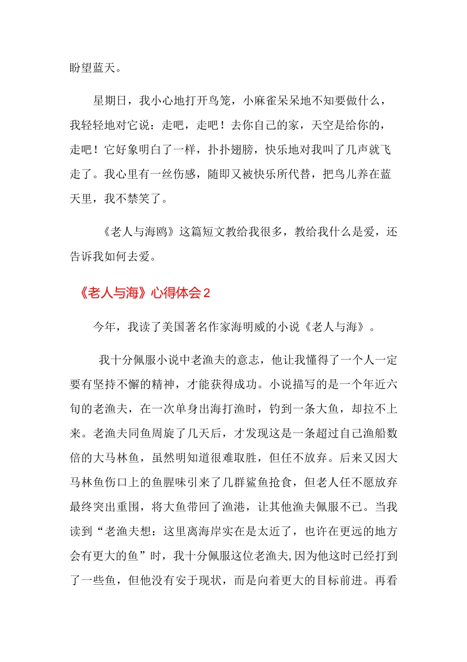 《老人与海》心得体会_第2页