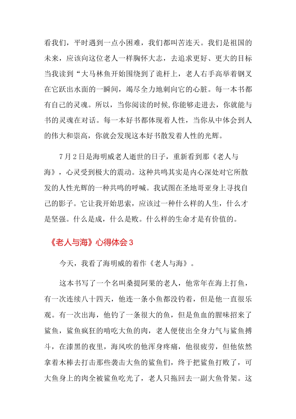 《老人与海》心得体会_第3页