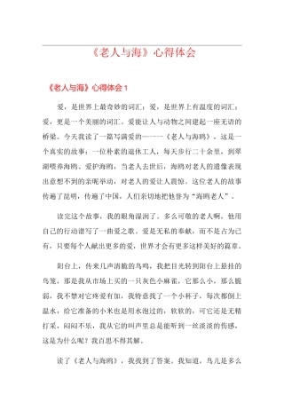 《老人与海》心得体会