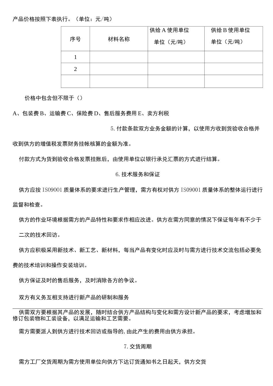 长期战略合作协议_第3页