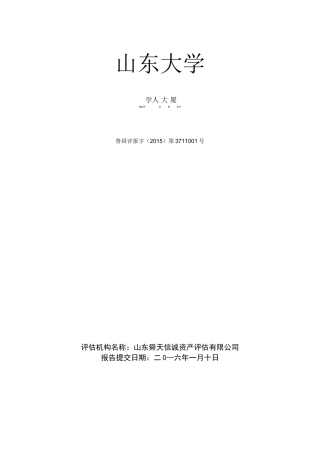 学人大厦租金评估报告