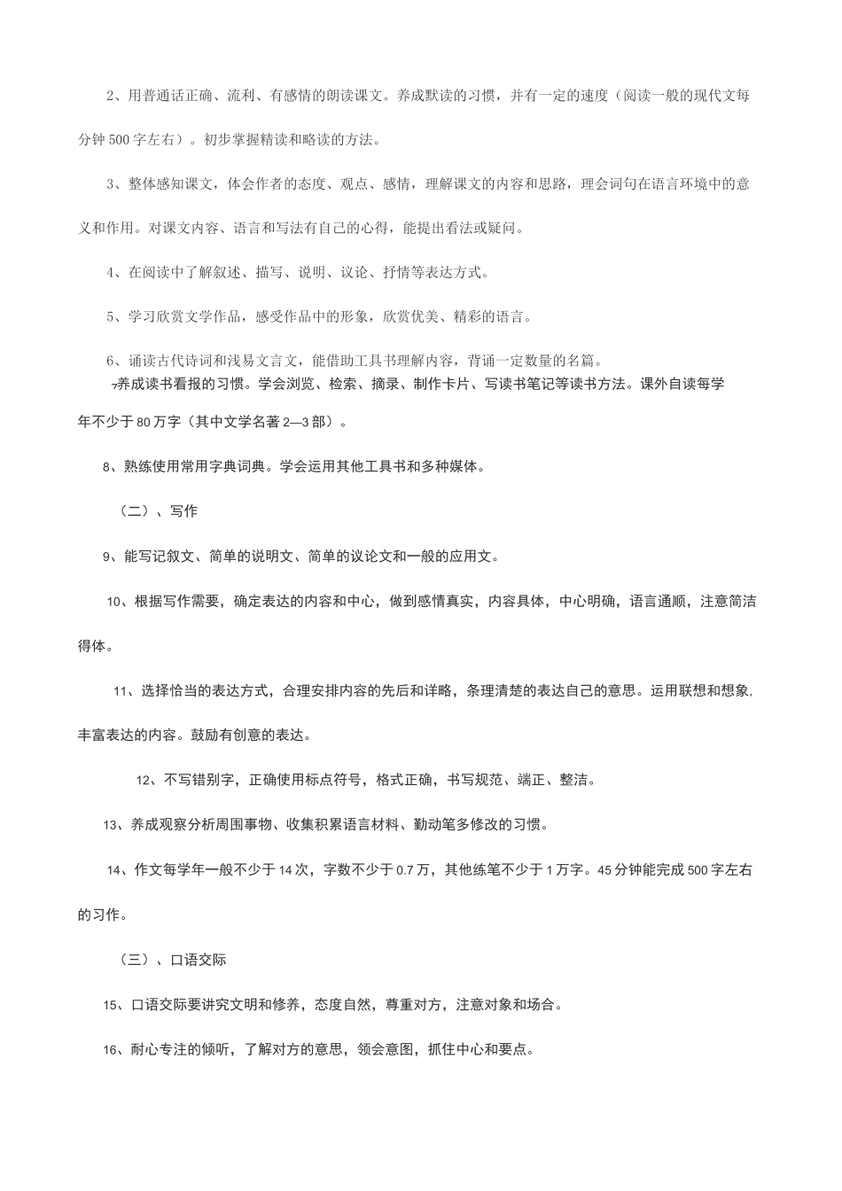 初中语文教学大纲_第2页