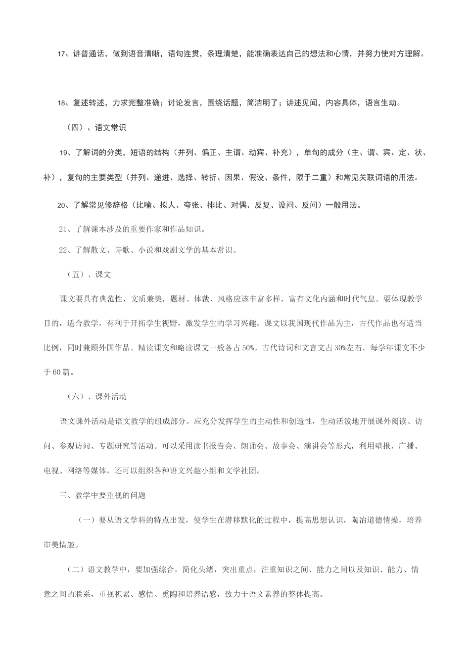 初中语文教学大纲_第3页