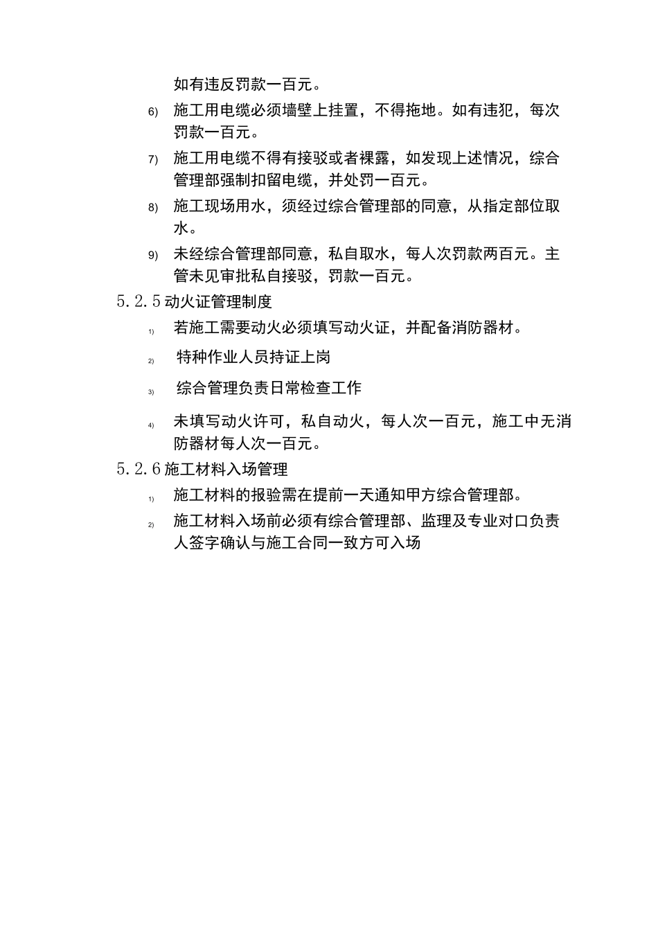 园区施工管理制度_第3页