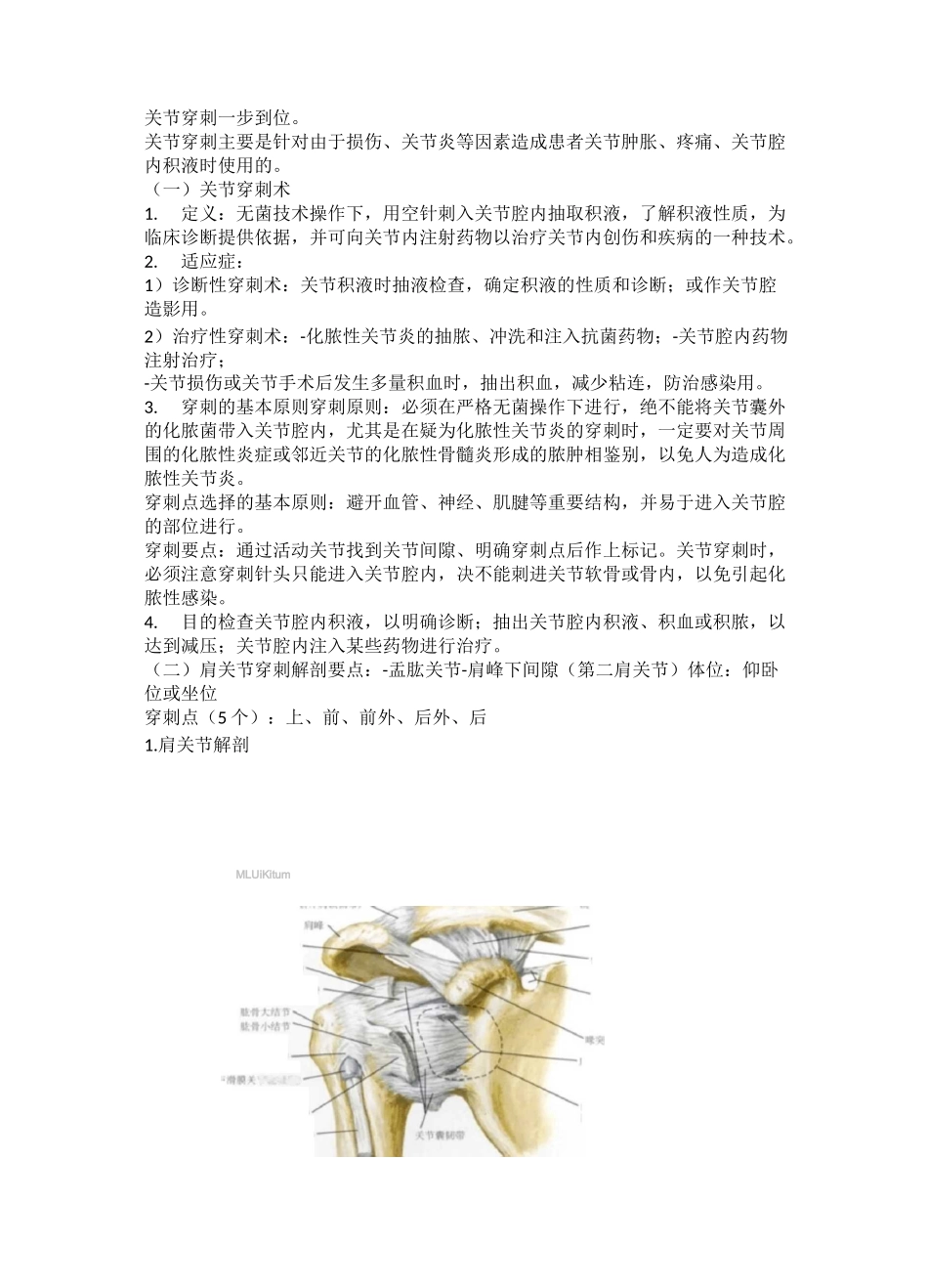 关节腔穿刺精讲课件(膝关节、肘关节、腕关节、踝关节)_第1页