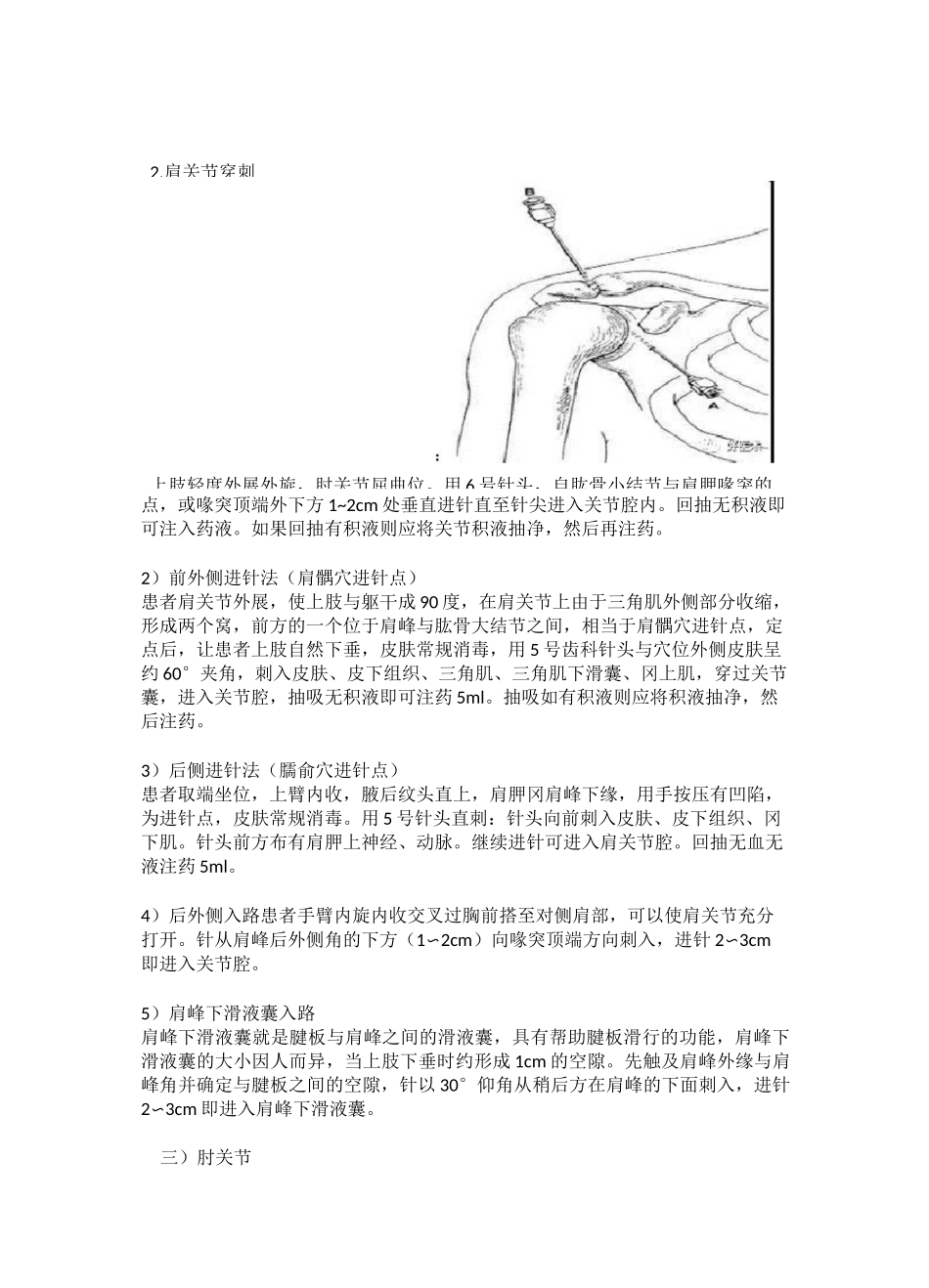 关节腔穿刺精讲课件(膝关节、肘关节、腕关节、踝关节)_第2页