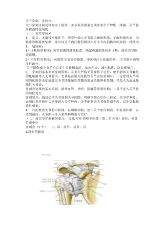 关节腔穿刺精讲课件(膝关节、肘关节、腕关节、踝关节)