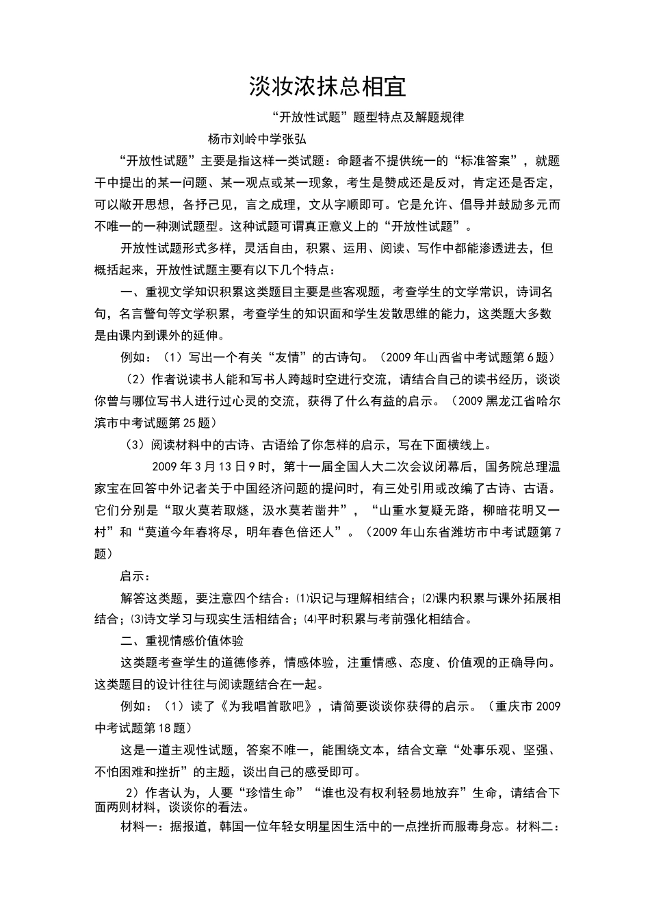 开放性试题题型特点及解题规律_第1页