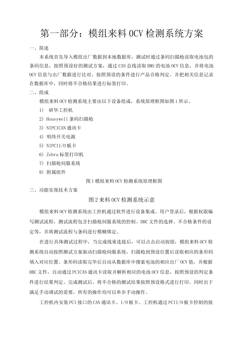 动力电池自动化测试系统总体方案 修改 _第2页