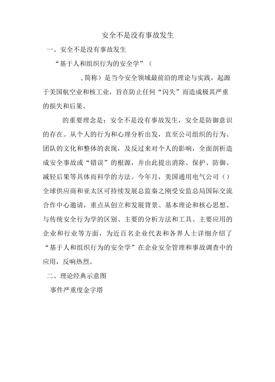 HOP安全不是没有事故发生_第1页