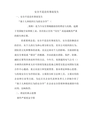 HOP安全不是没有事故发生