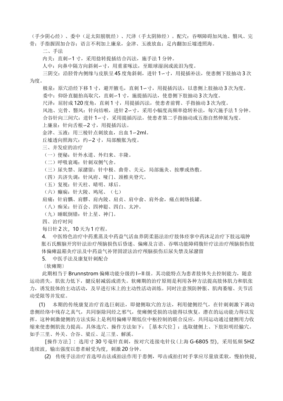 颅脑损伤康复诊疗常规_第3页