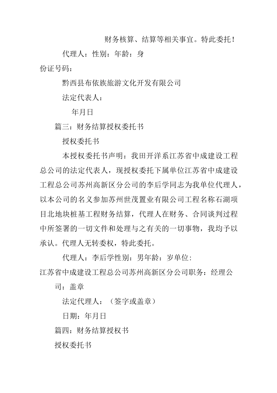 财务结算委托书_第2页