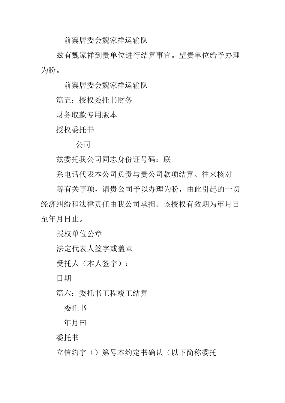 财务结算委托书_第3页