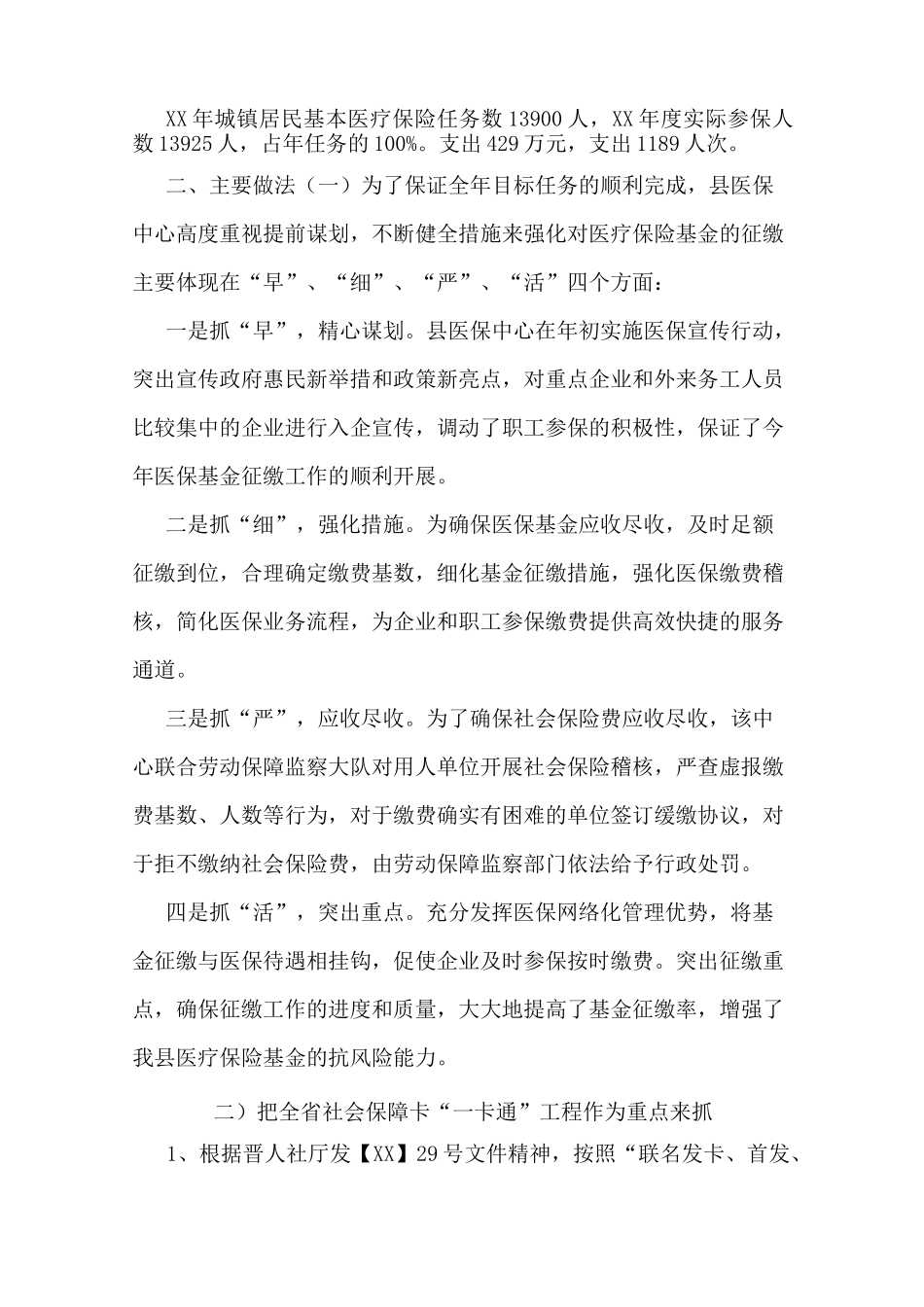 医保科工作总结范文_第2页