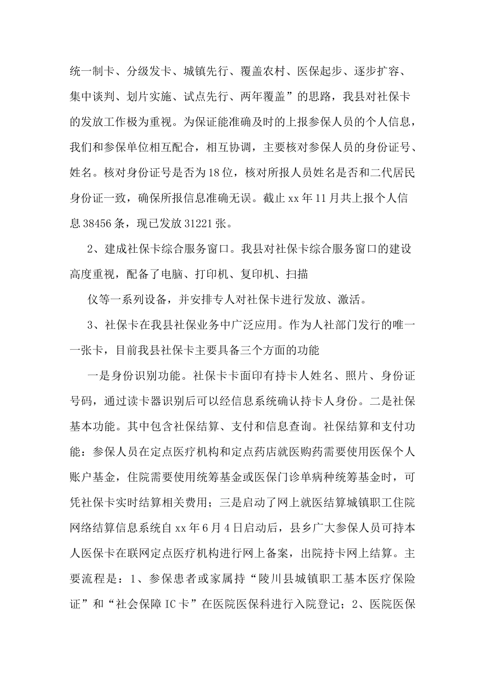 医保科工作总结范文_第3页