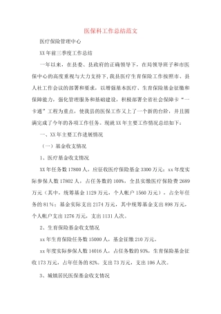 医保科工作总结范文
