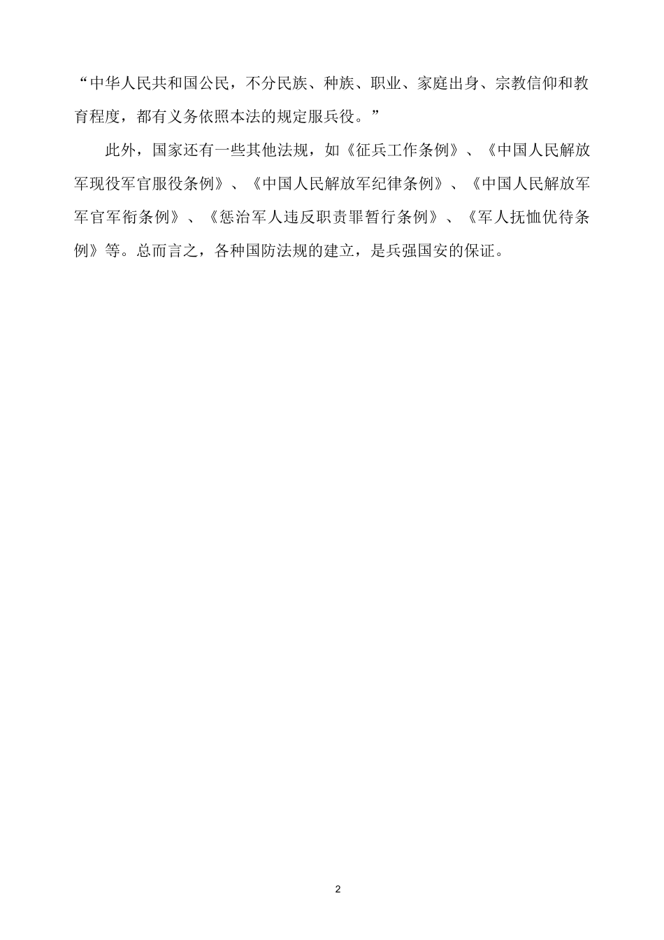小学国防教育教案_第2页