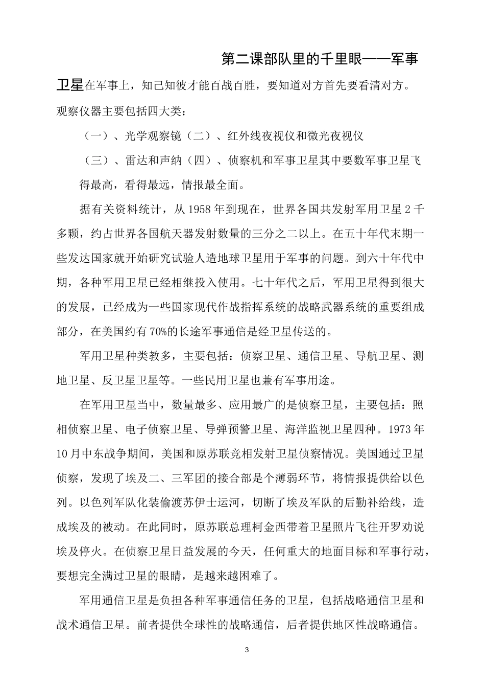 小学国防教育教案_第3页