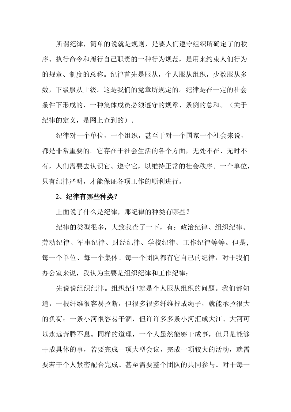 加强纪律性提高执行力_第2页