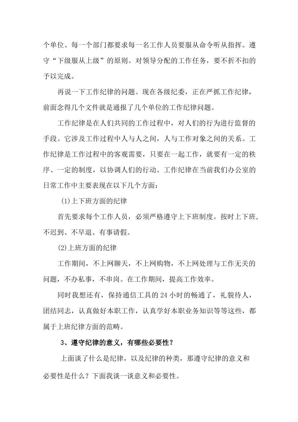 加强纪律性提高执行力_第3页