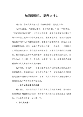 加强纪律性提高执行力