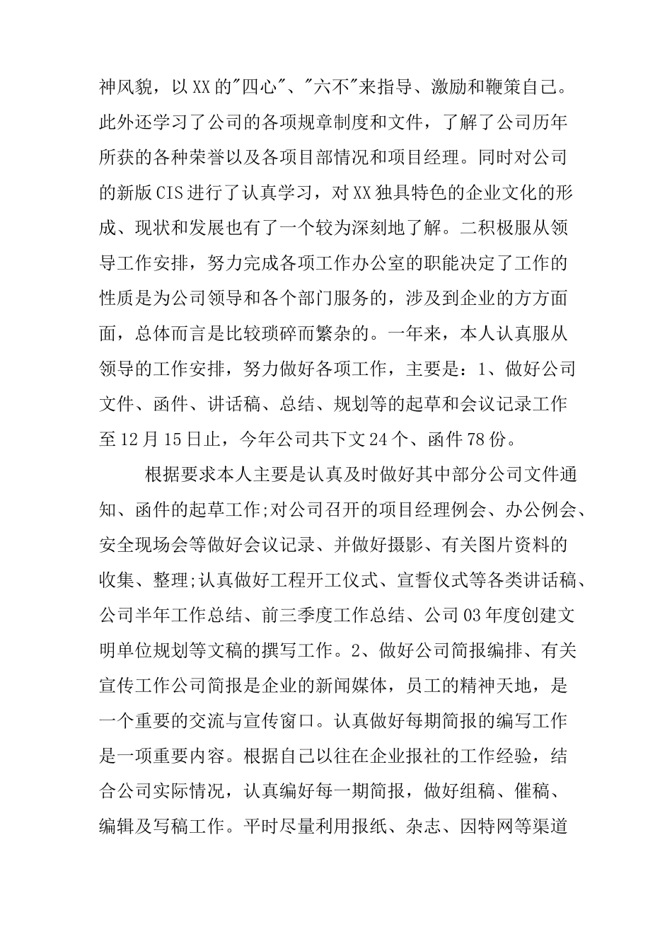 建筑企业办公室主任述职报告_第2页