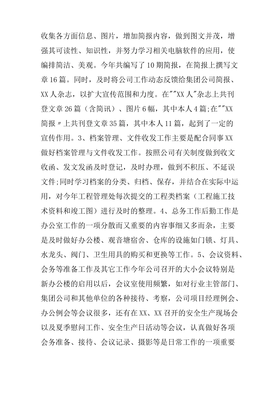 建筑企业办公室主任述职报告_第3页