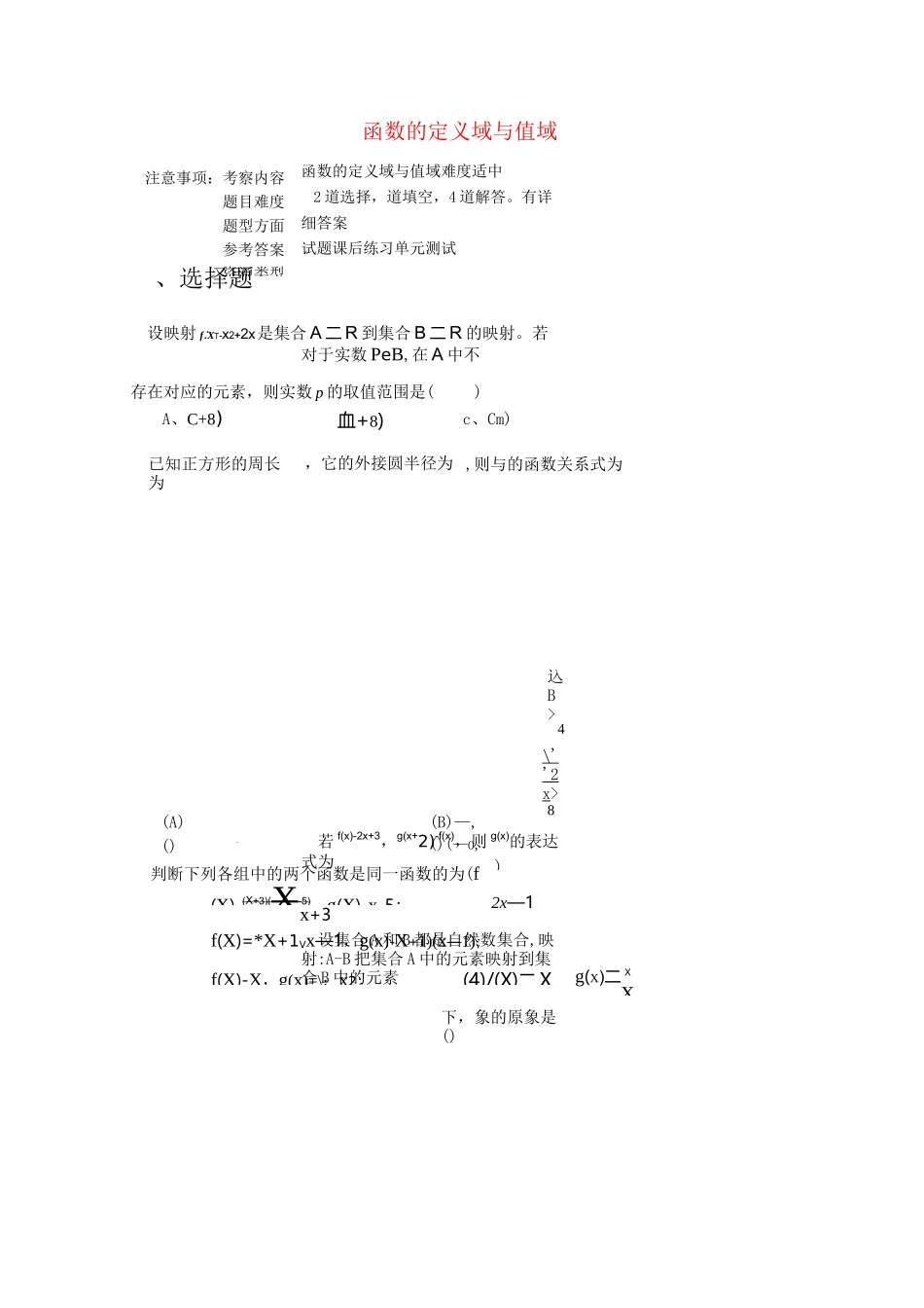 高考数学专题训练 函数的定义域与值域_第1页