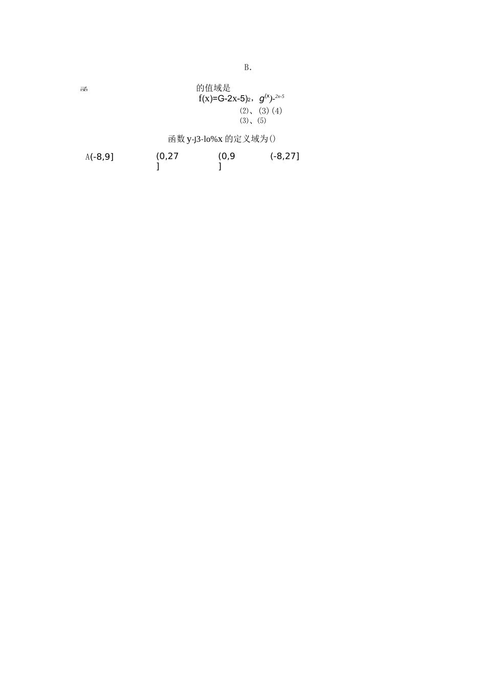 高考数学专题训练 函数的定义域与值域_第2页