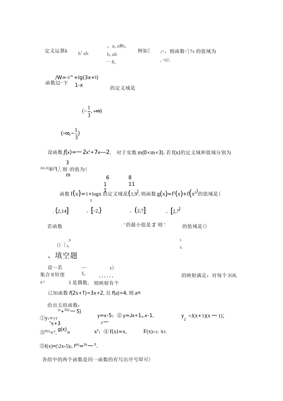 高考数学专题训练 函数的定义域与值域_第3页