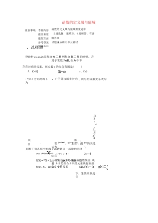 高考数学专题训练 函数的定义域与值域