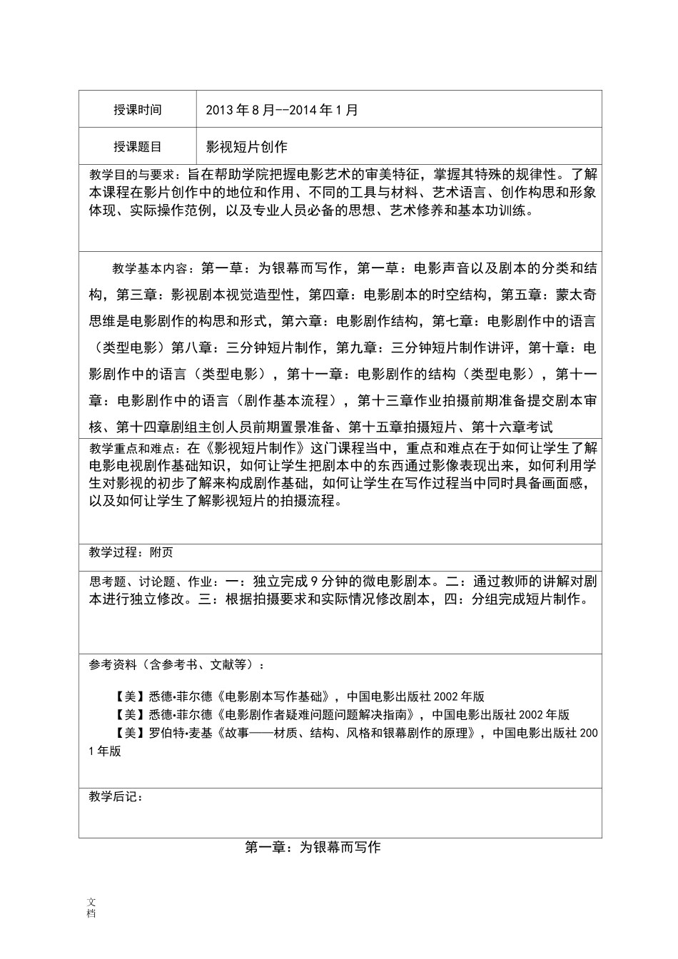 《影视短片制作》教案设计影视短片创作_第2页